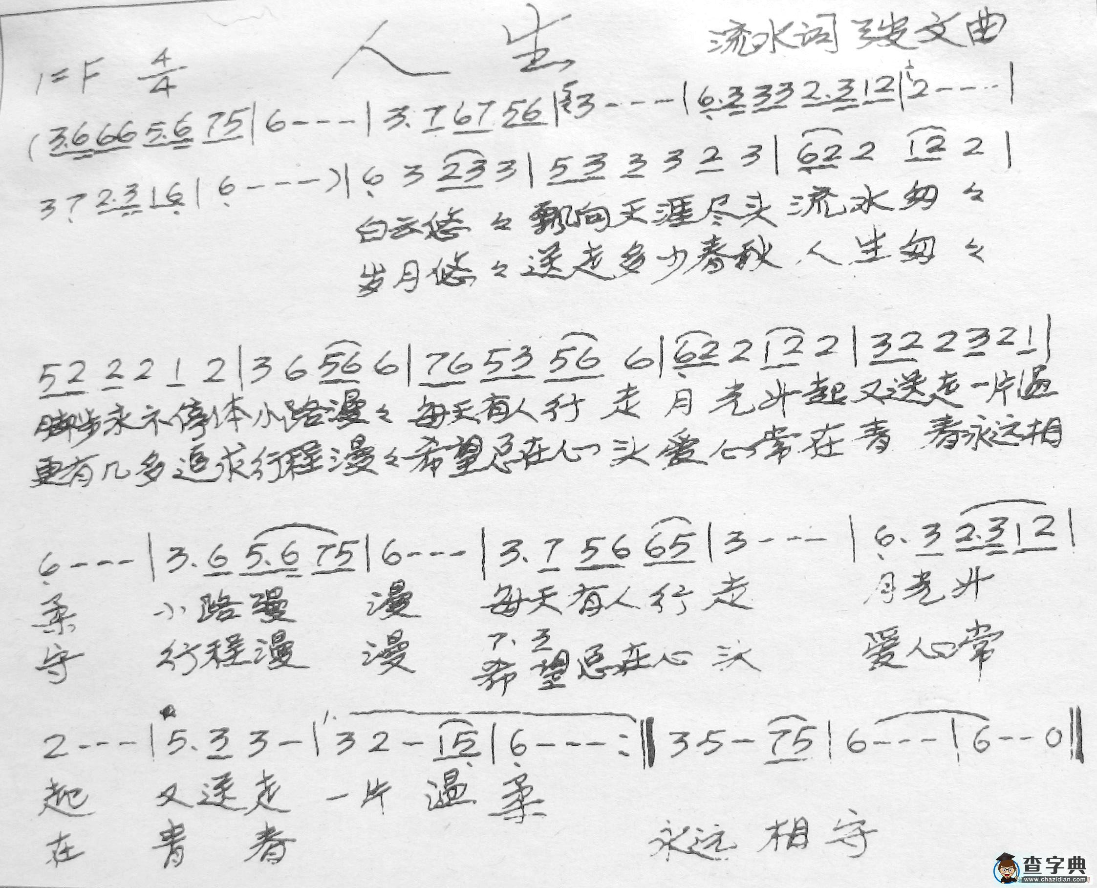 人生简谱