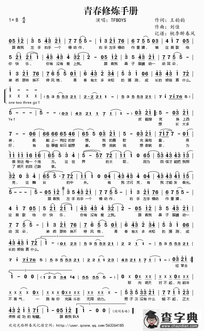 青春修炼手册简谱