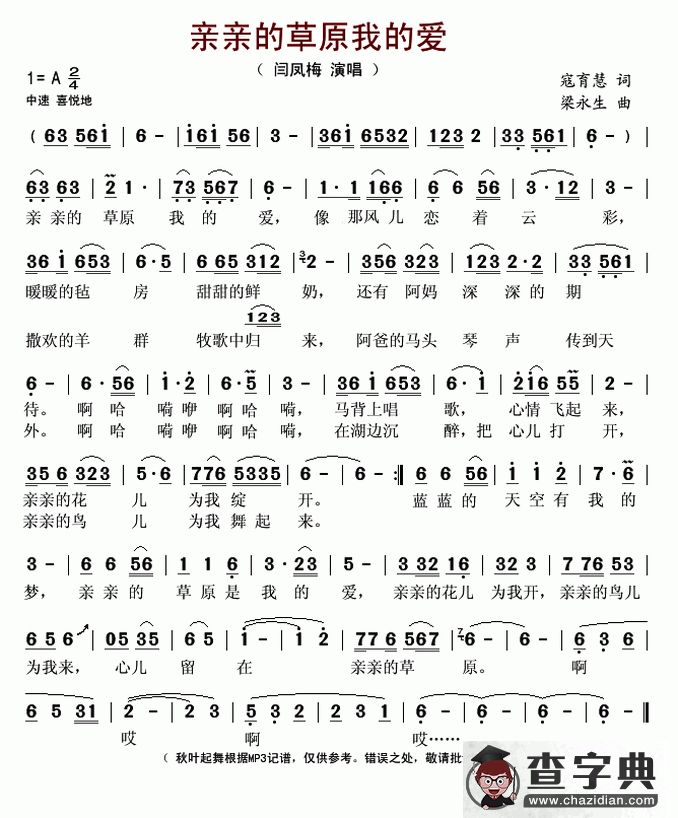 亲亲的草原我的爱简谱