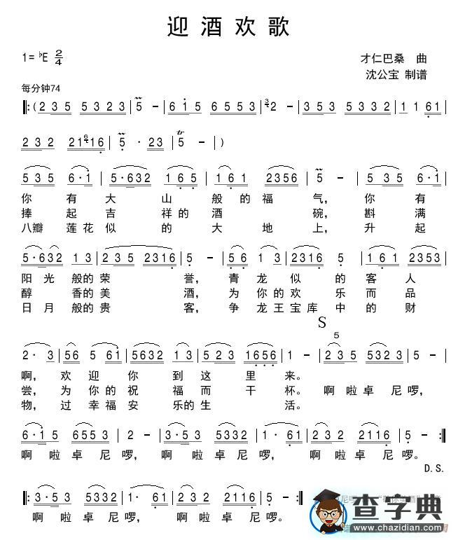 迎酒欢歌简谱