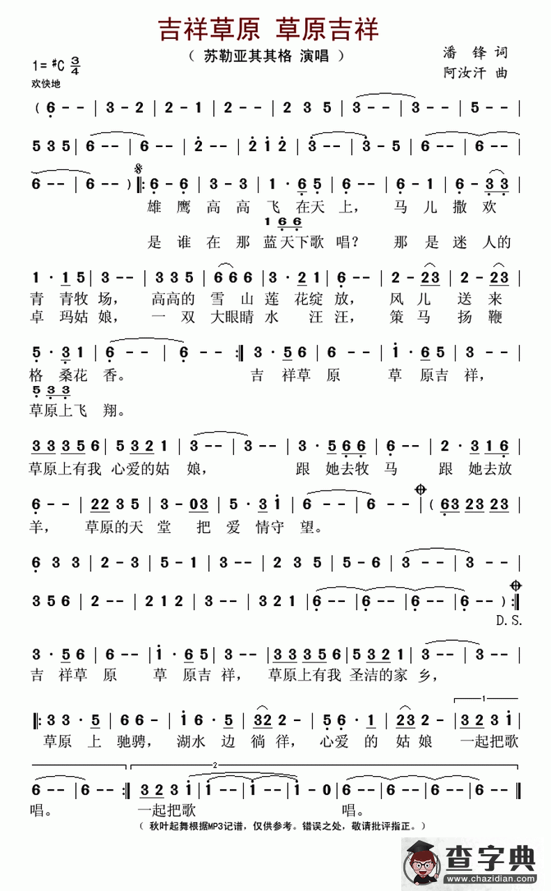 吉祥草原 草原吉祥简谱