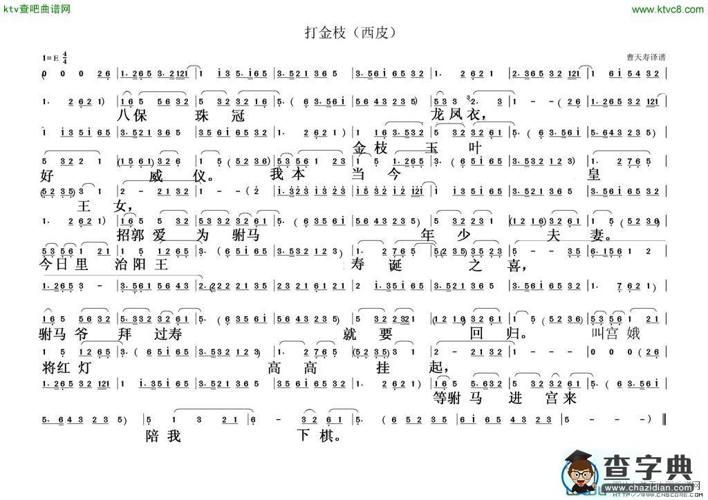 赣剧其他曲谱