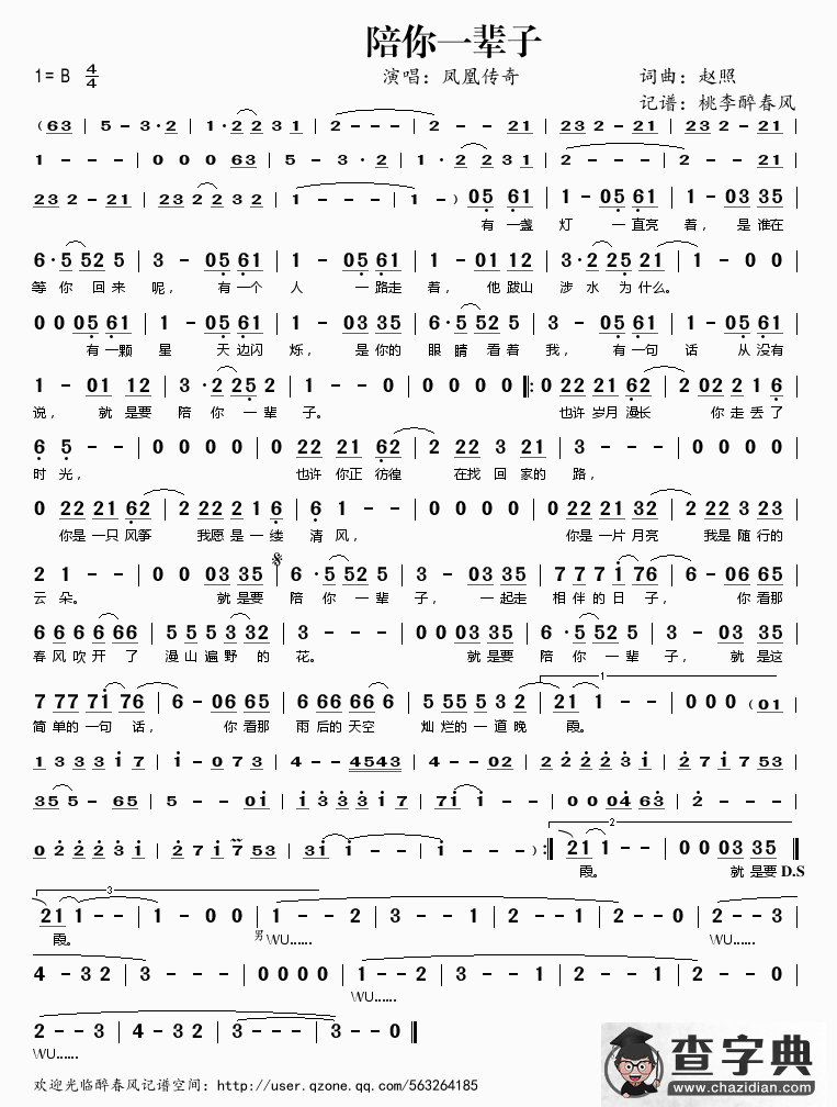 陪你一辈子简谱