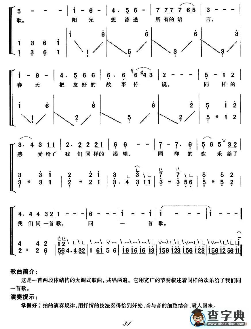 同一首歌（弹唱谱）古筝谱/简谱