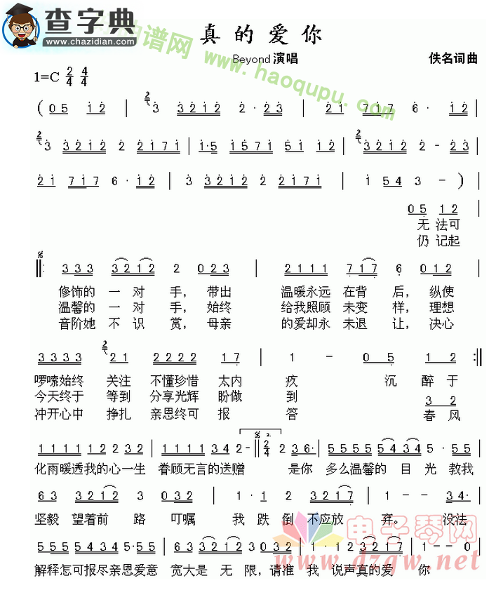 《真的爱你》