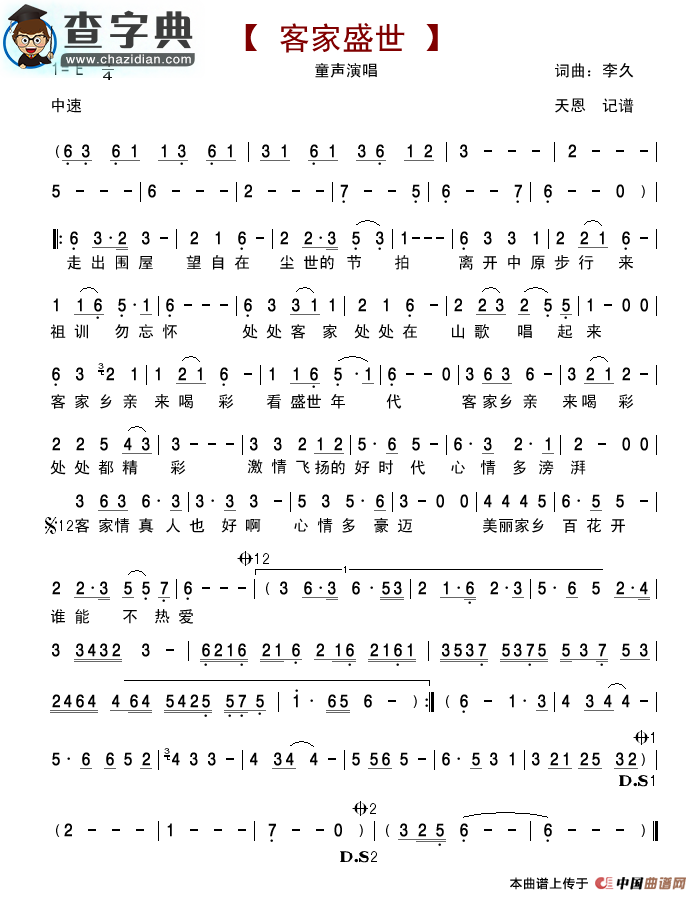 客家盛世（童声版）简谱