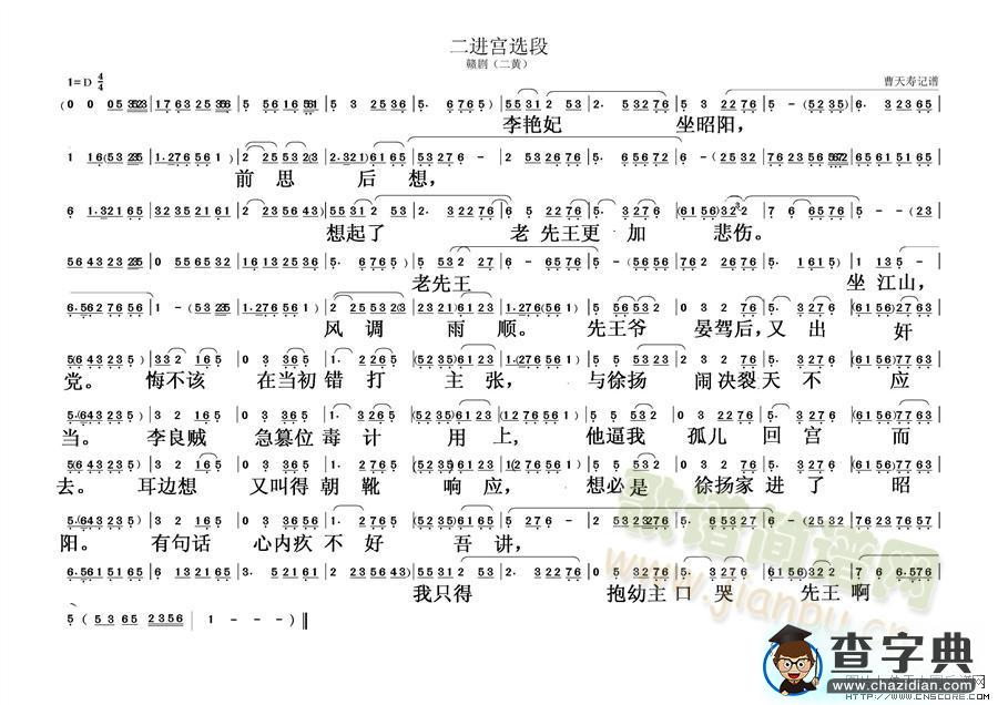 赣剧其他曲谱