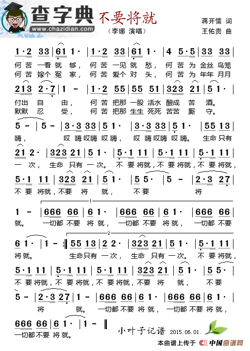 不要将就 简谱