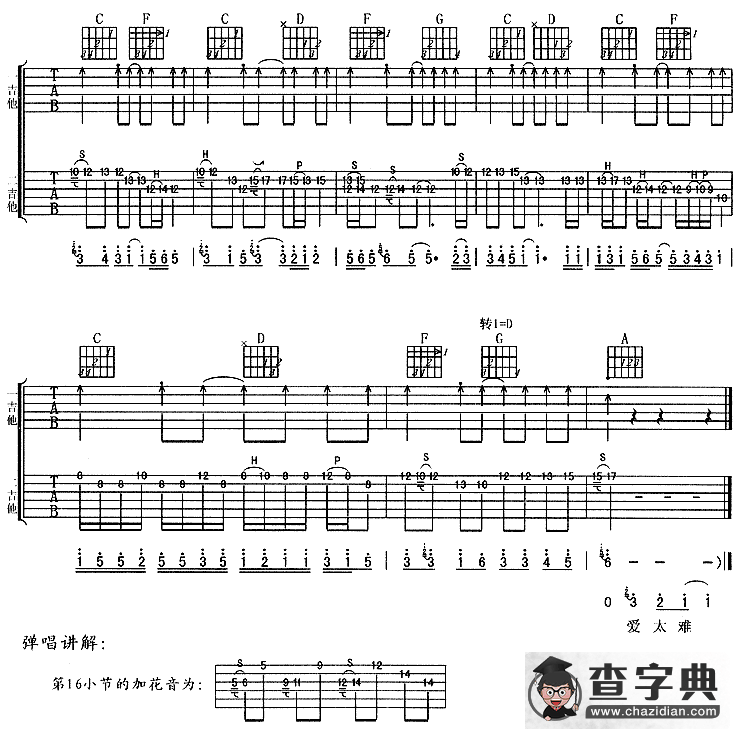 爱太难吉他谱