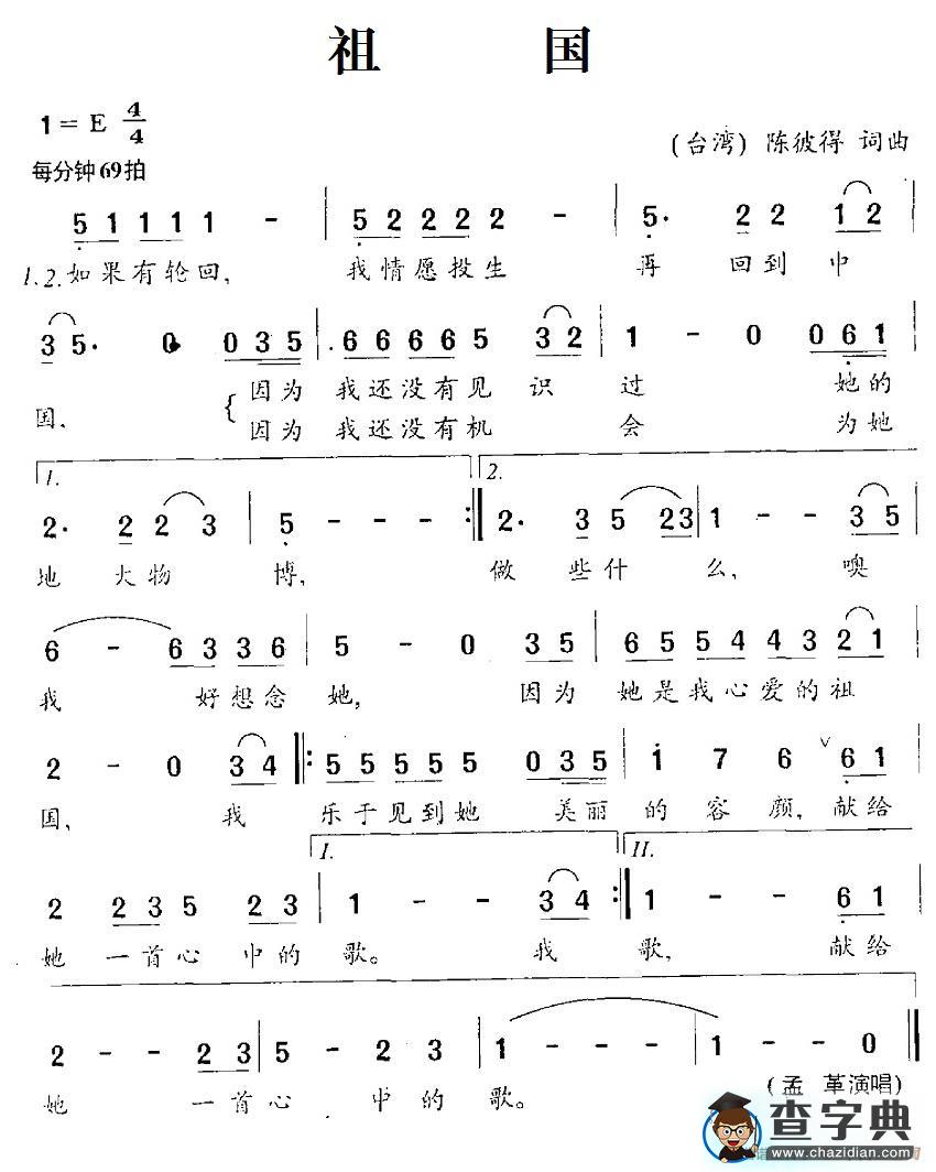 祖国简谱