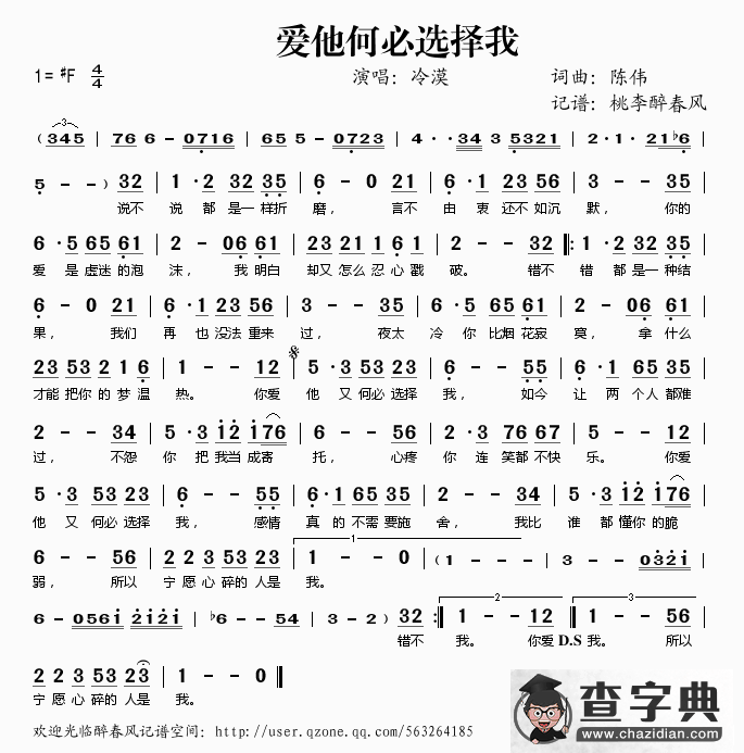 爱他何必选择我简谱