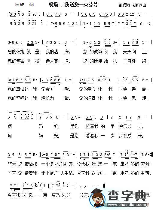 妈妈，我送您一束芬芳简谱
