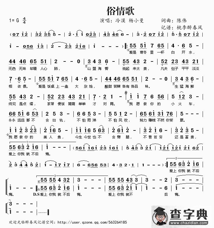 俗情歌简谱