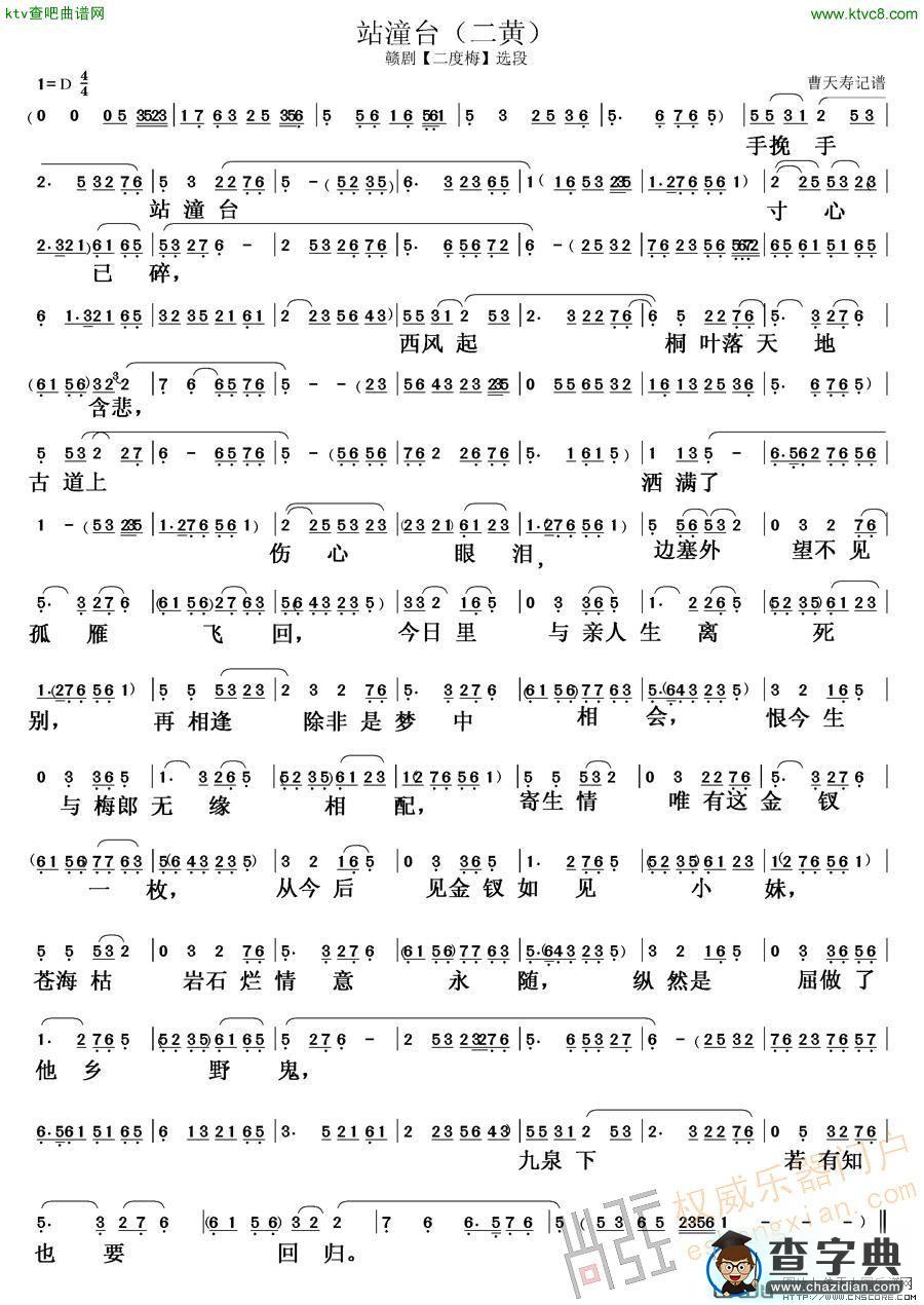 赣剧其他曲谱