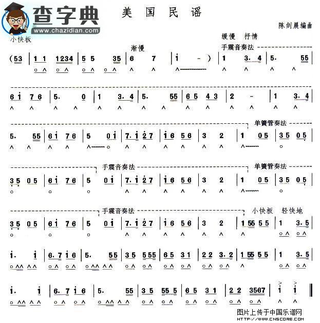 考级六级曲目：美国民谣口琴谱