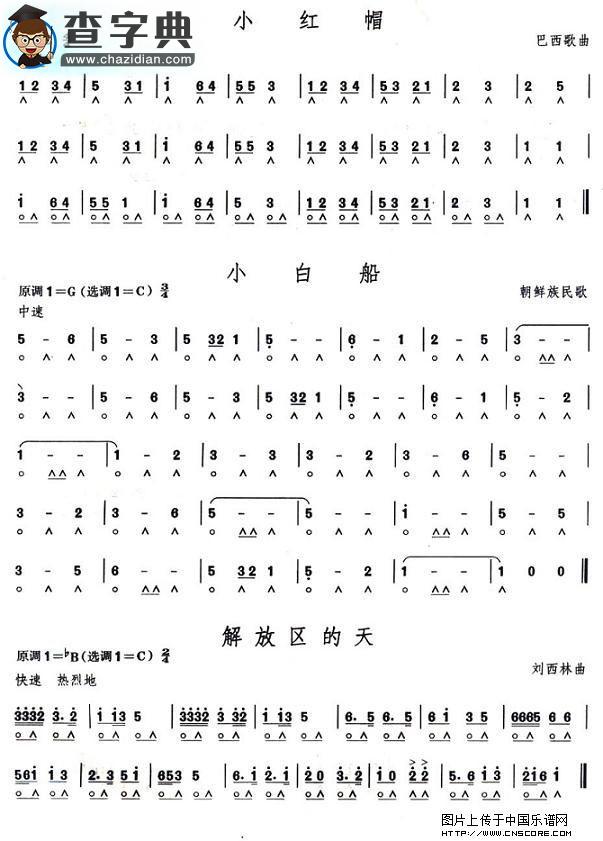 考级三级曲目10首口琴谱