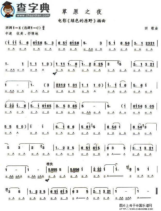 考级四级曲目：草原之夜口琴谱
