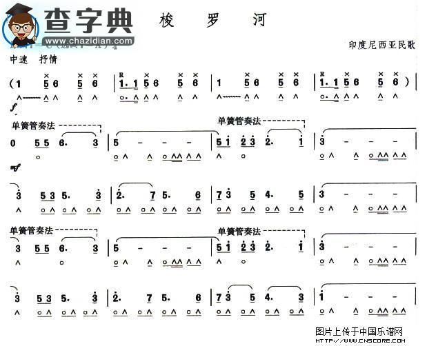 考级六级曲目：梭罗河口琴谱