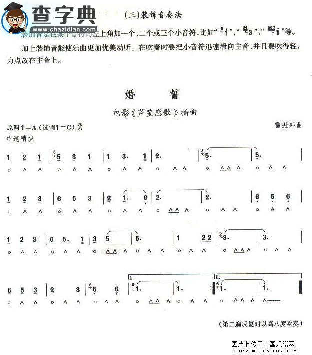口琴四级曲目：婚誓口琴谱