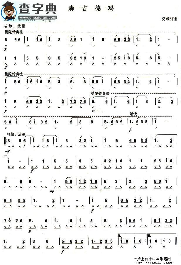 考级六级曲目：森吉德玛口琴谱