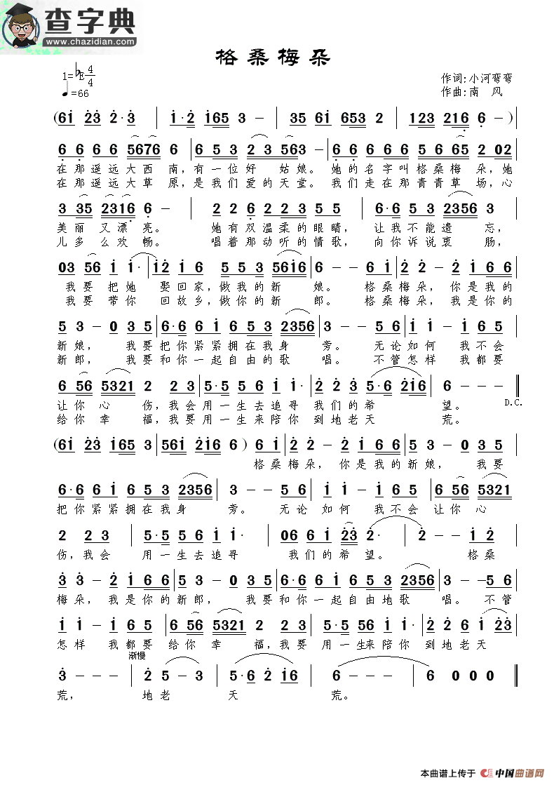 格桑梅朵简谱