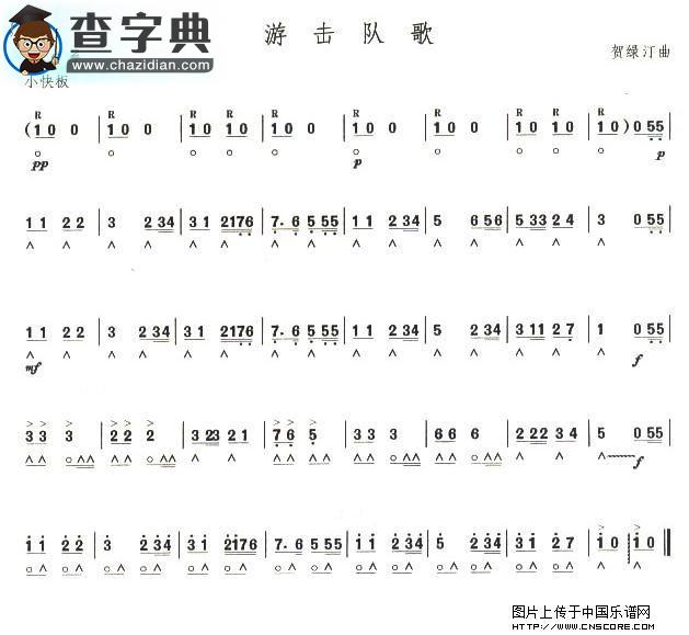 考级六级曲目：游击队歌口琴谱