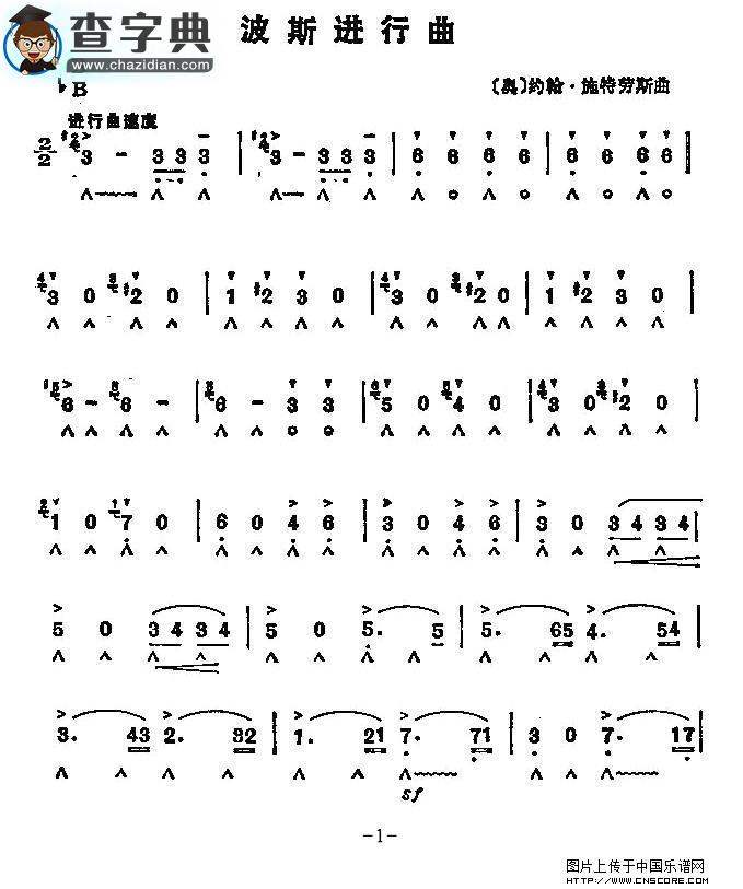 波斯进行曲口琴谱