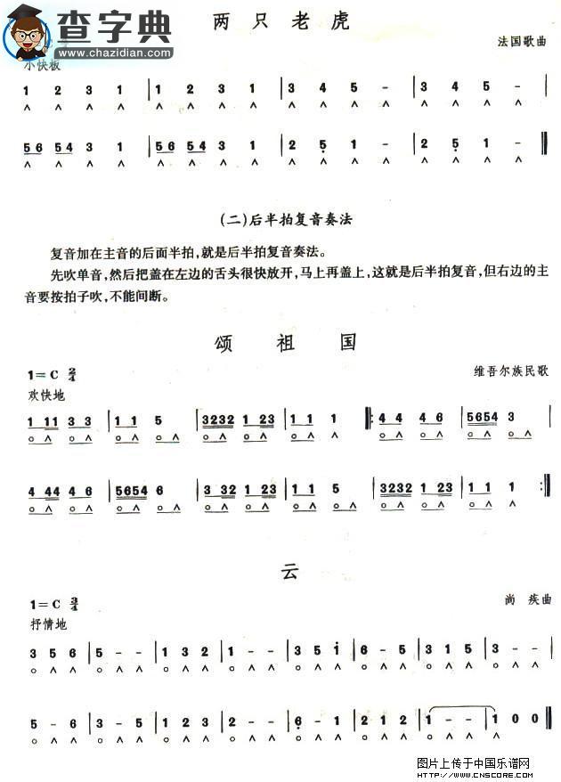 口琴考级三级曲目10首口琴谱