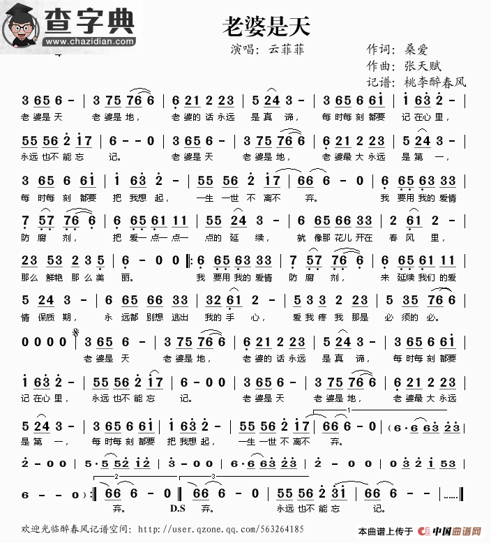 老婆是天简谱