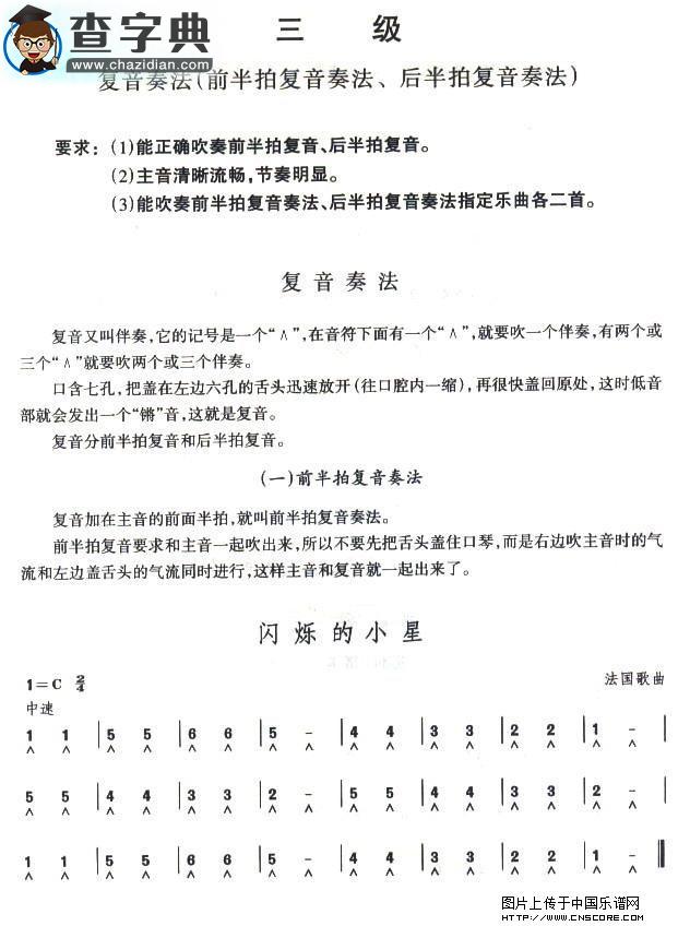口琴考级三级曲目10首口琴谱