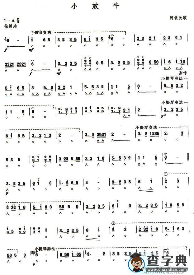 考级八级曲目：小放牛口琴谱