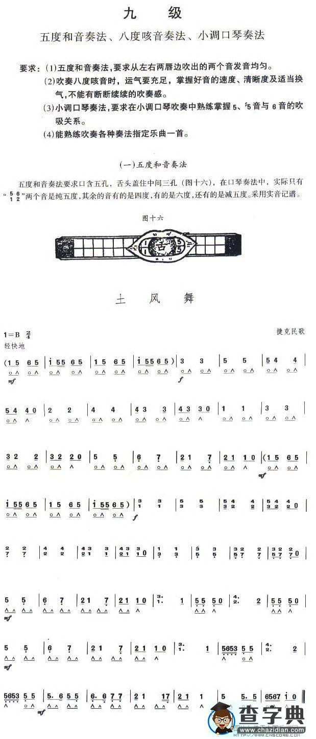 考级九级曲目：土风舞口琴谱