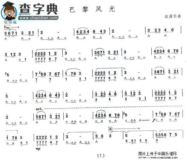 考级十级曲目：巴黎风光口琴谱