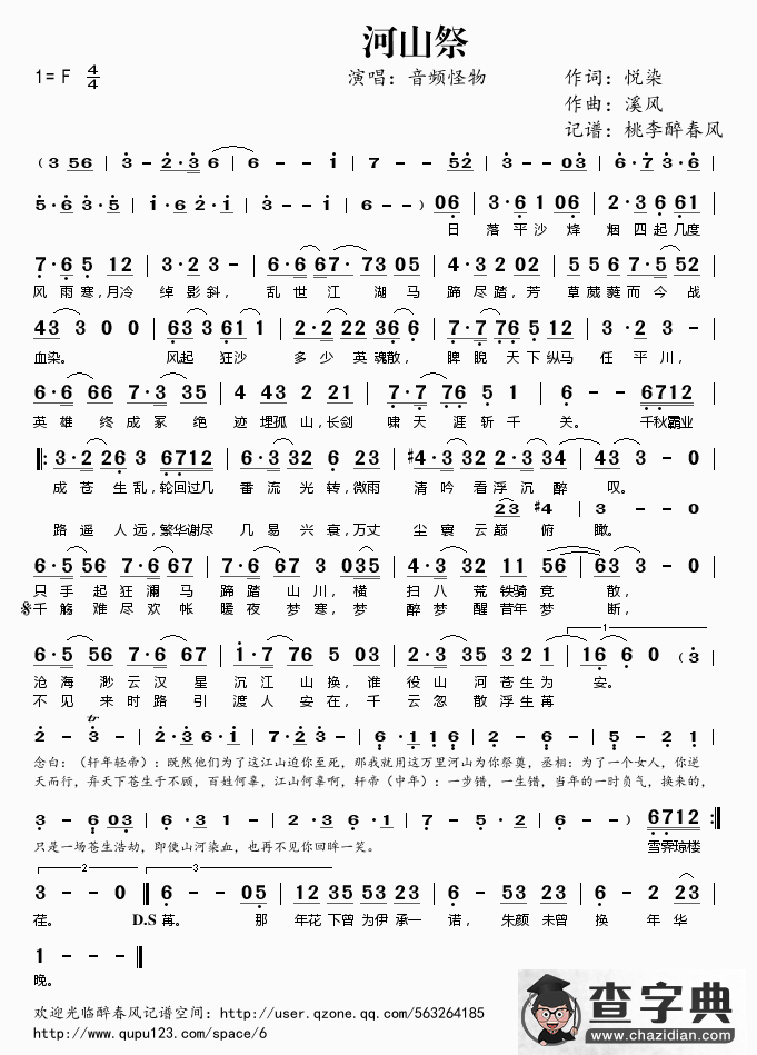 河山祭简谱