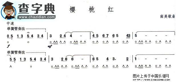 口琴六级：樱桃红口琴谱