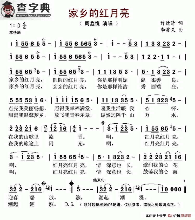 家乡的红月亮简谱