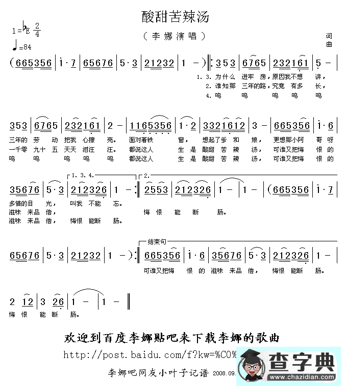 酸甜苦辣汤 简谱