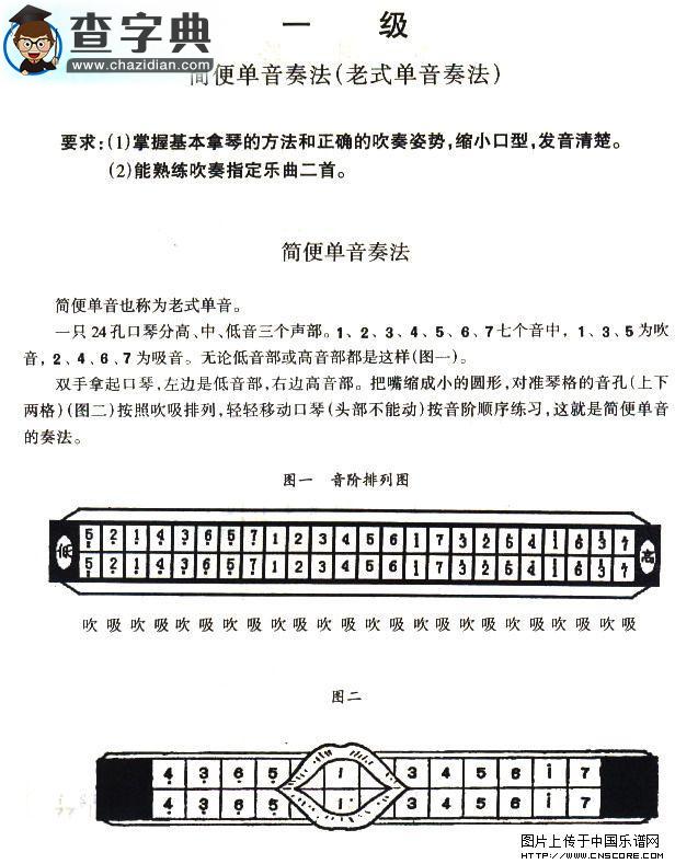 口琴考级一级曲目5首口琴谱