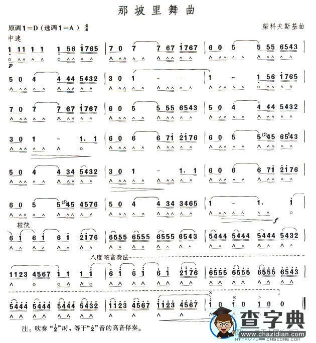 考级九级曲目：那坡里舞曲口琴谱