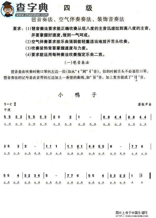口琴四级曲目：小鸭子口琴谱