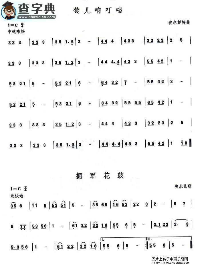 口琴考级一级曲目5首口琴谱