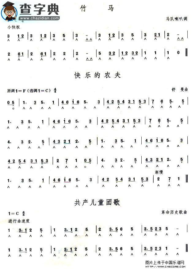 口琴考级三级曲目10首口琴谱