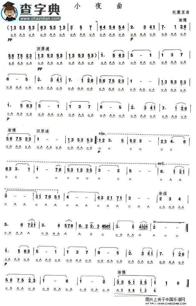 口琴八级：小夜曲口琴谱