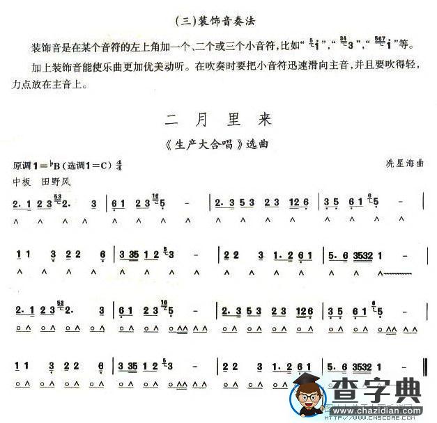 口琴四级曲目：二月里来口琴谱