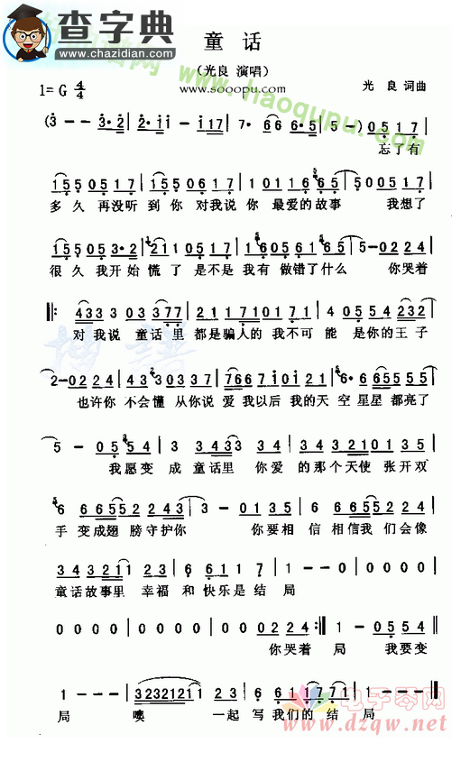 《童话》