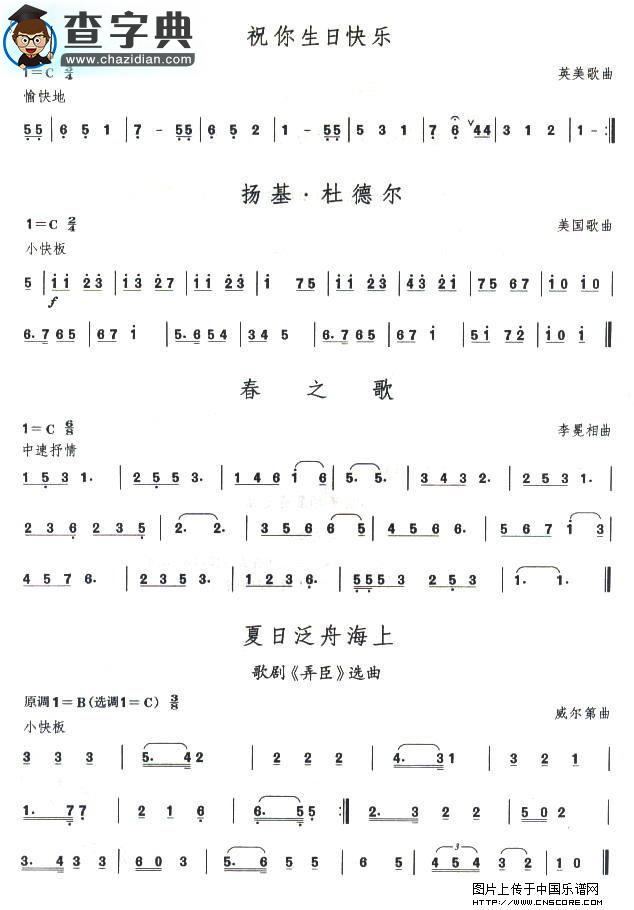 口琴考级二级曲目5首口琴谱