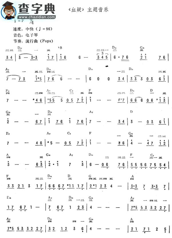 （血疑）主题音乐