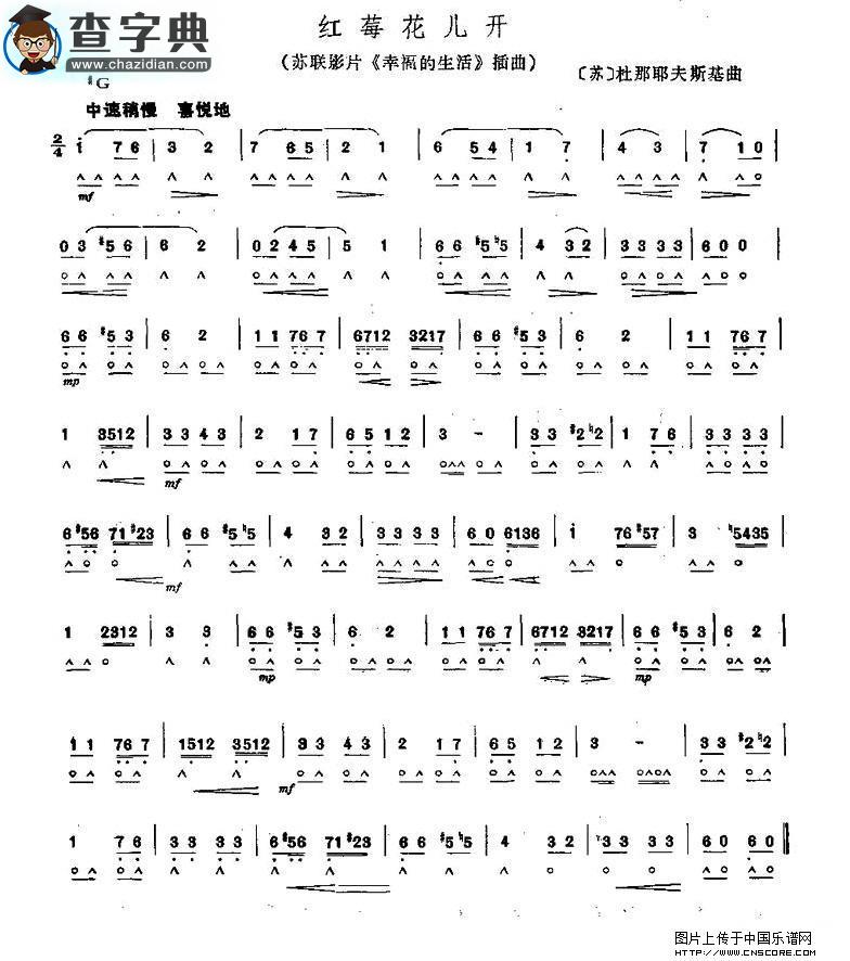 红莓花儿开口琴谱