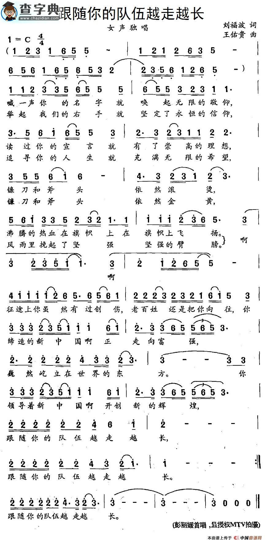 跟随你的队伍越走越长简谱