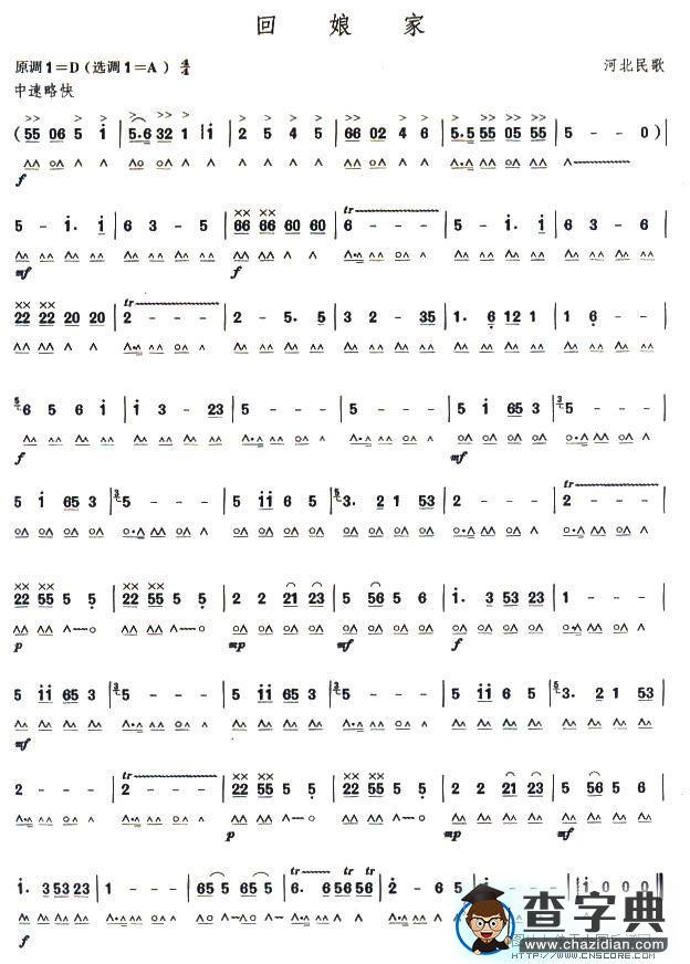 考级七级曲目：回娘家口琴谱